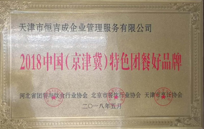 天津餐饮服务